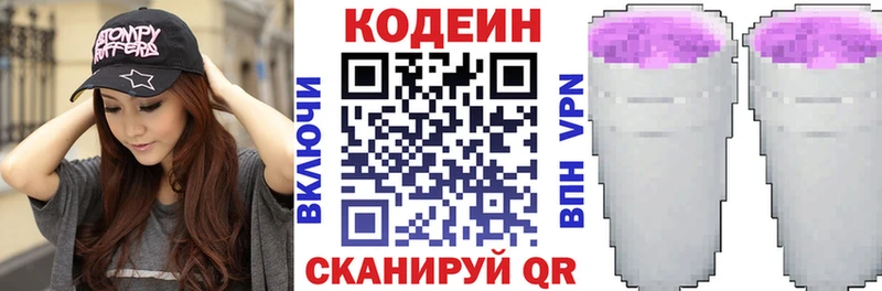 Кодеиновый сироп Lean Purple Drank  Сычёвка 